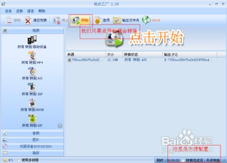 格式工厂手机版 功能全解析与使用指南