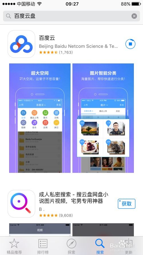 iPhone 6s如何下载应用软件