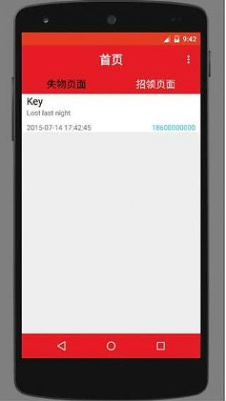 寻物软件 高效找回失物的得力助手——以寻物下载v1.4为例