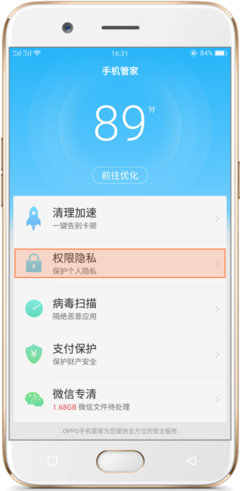 OPPO R11手机权限管理在哪里？——软件隐私自由掌控的手册