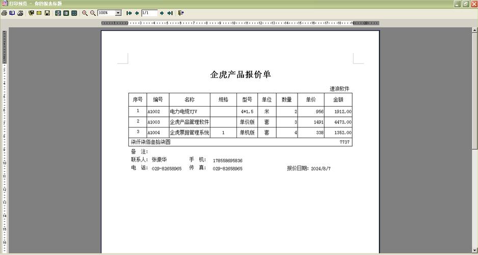 企虎产品报价管理软件价格依据公式自动计算版简介